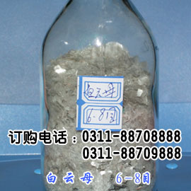 白云母6-8目